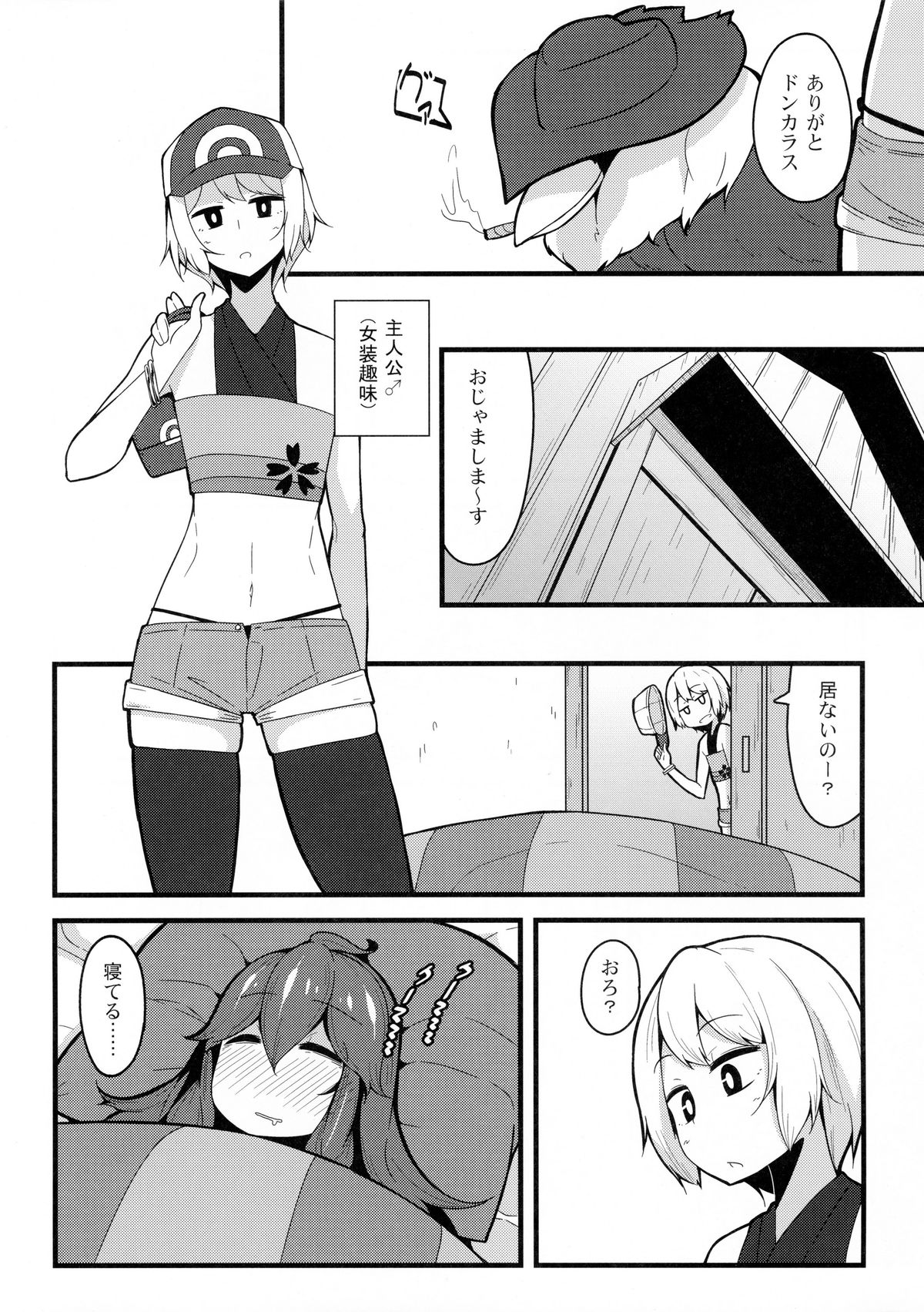 (C88) [Toudori no Su (Toudori)] Tomodachi? Maniac 02 (Pokémon) [Incomplete] page 5 full