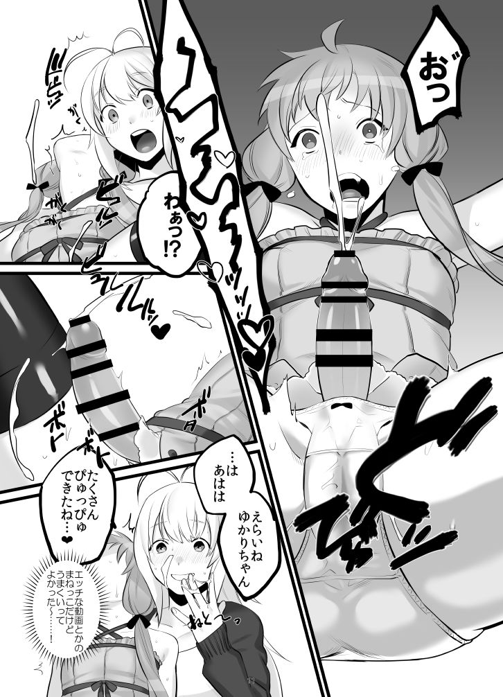 [Wajima 24] ゆかマキふたなり本 (VOICEROID) [Digital] page 12 full