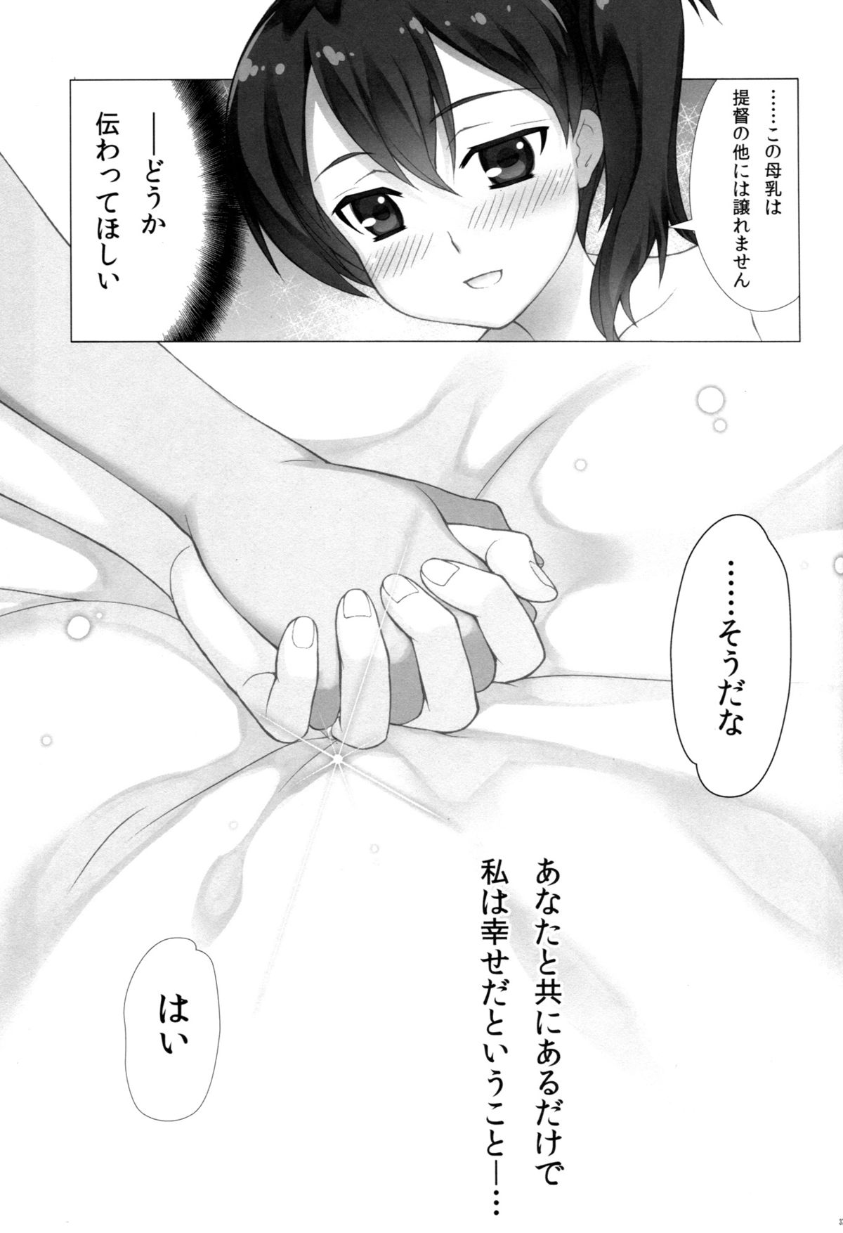 (COMIC1☆8) [ESSENTIA, Yan-Yam (Fujima Takuya, Yan-Yam)] Kuubomusume wa Seibichuu (Kantai Collection -KanColle-) page 33 full