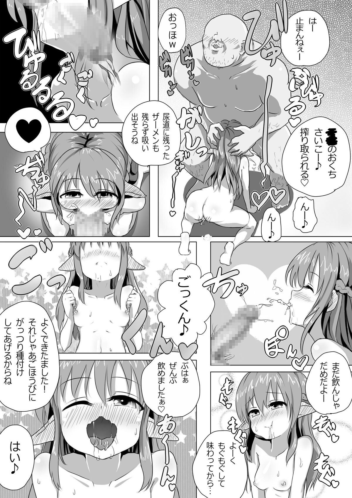 [Kotee] Loli Elf-chan to Kozukuri Surudake! [Digital] page 6 full