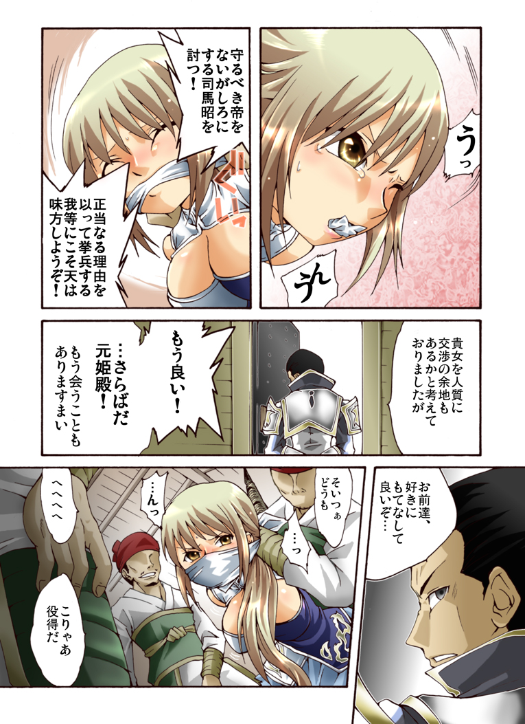[Atelier Hachifukuan] Suiki Kagobaku ~Hobaku Sarete~ (Dynasty Warriors) page 8 full