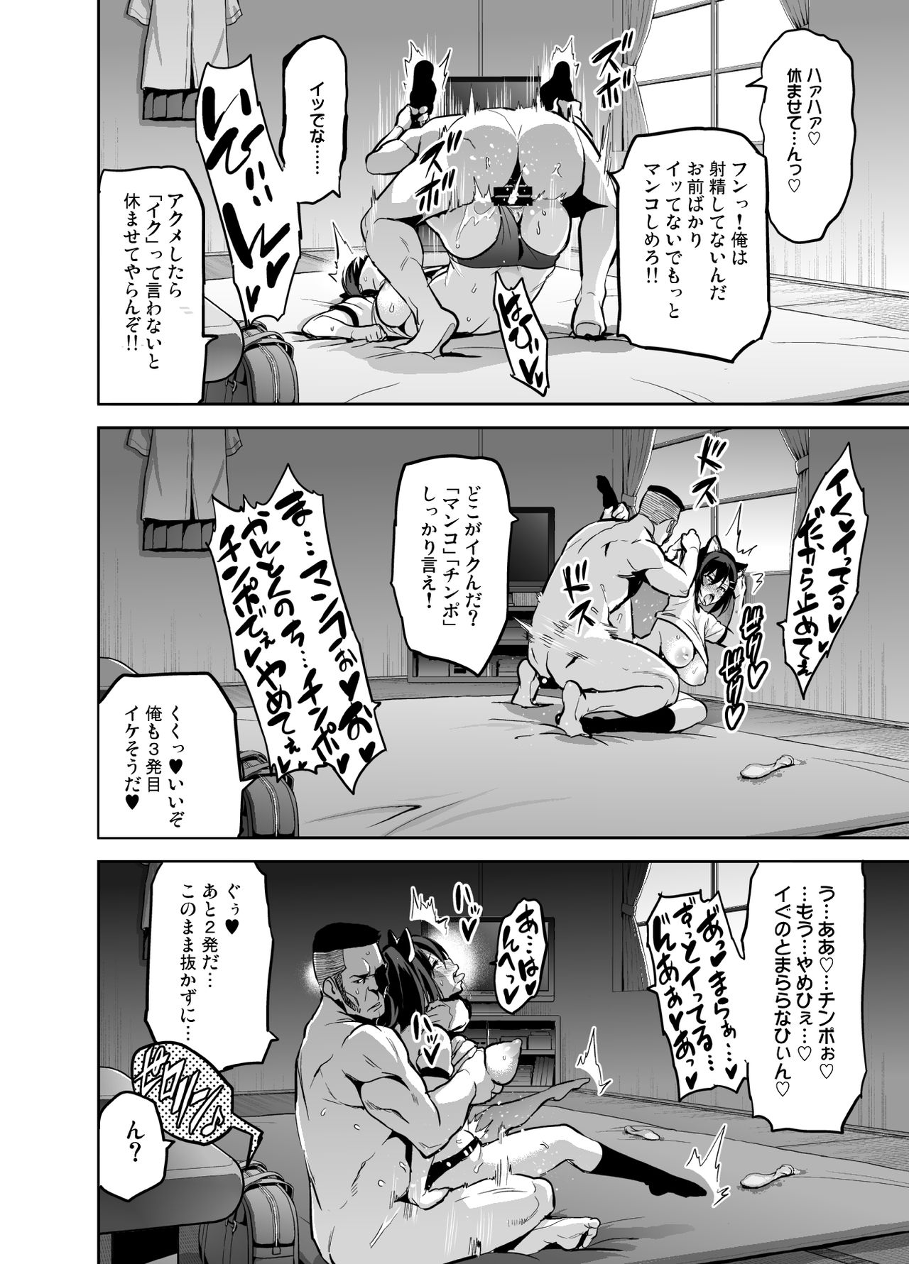 [Shinjugai (Takeda Hiromitsu)] Akane wa Tsumare Somerareru [Digital] page 27 full