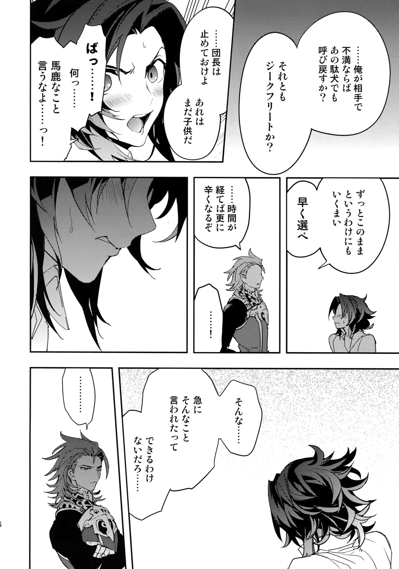 (Zenkuu no Hasha 5) [SilverRice (Sumeshi)] Kowaku -Temptation- (Granblue Fantasy) page 15 full