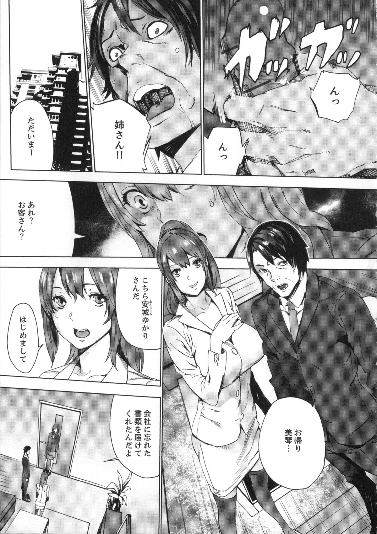 [OUMA] Meishiiku -Ane no Musume to no Inkan Nikki- page 20 full