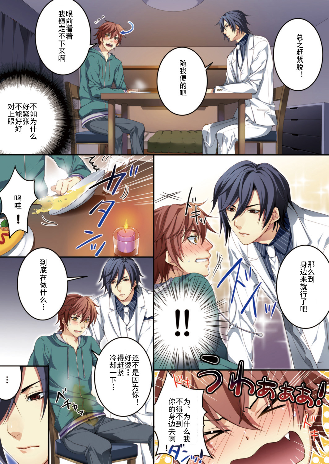 [Kairi] Osu Mama ~Ninshin Dekichatta Ore~ 1-wa + 2-wa [Chinese] [Digital] page 19 full