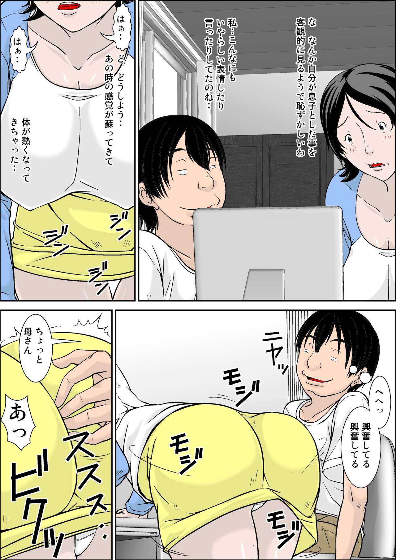 [Hoyoyodou] Hey! It is said that I urge you mother and will do what! ... mother Hatsujou - 1st part page 6 full