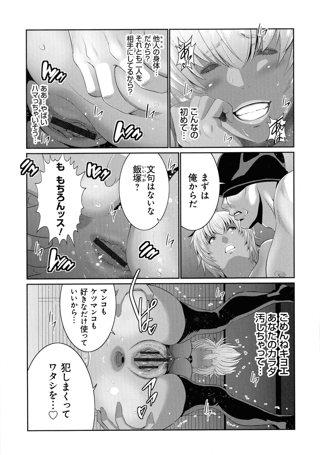 [Aonuma Shizuma] Jimi-gao haha wa Bitchi na Gyaru Musume ni Irekawaru page 116 full