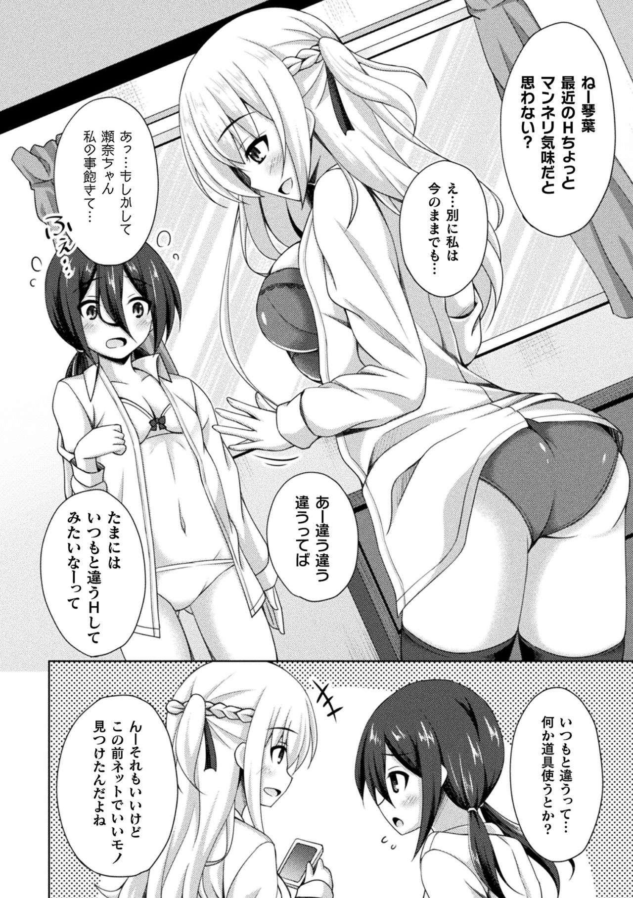 [Anthology] 2D Comic Magazine Futanarikko no Tanetsuke Press de Kyousei Haramase! Vol. 1 [Digital] page 40 full