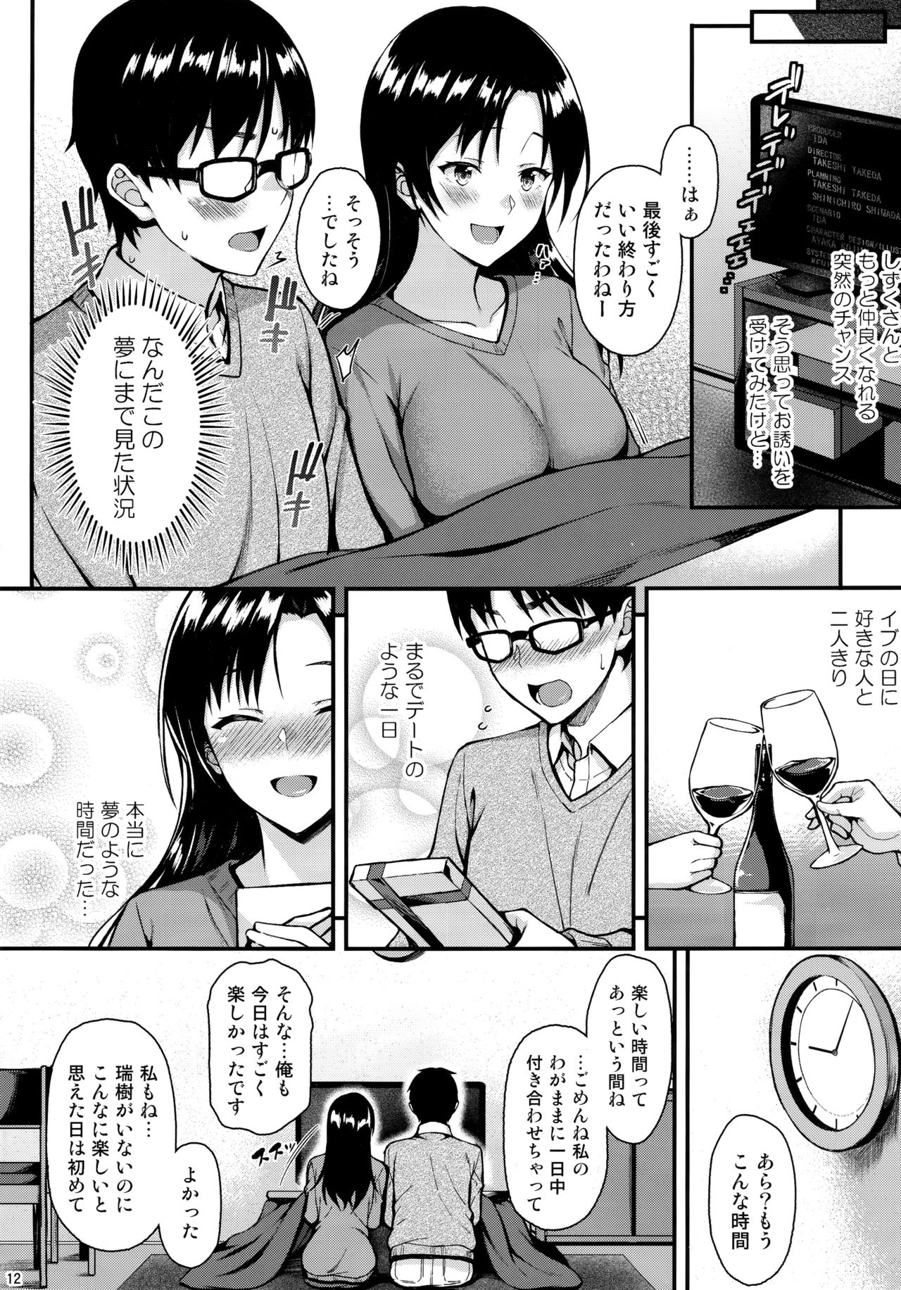 (C95) [Tonpuuratei (Saemon)] Shizuku-san wa Ore no Omoibito page 11 full
