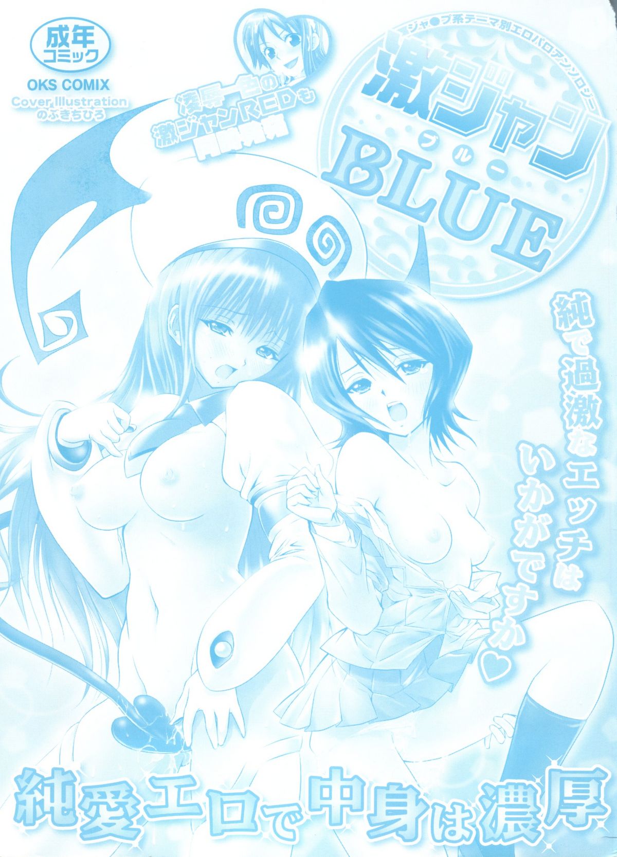 [doujinshi anthology] Geki Jan Blue (To Love-Ru, Bleach, Death Note) page 2 full