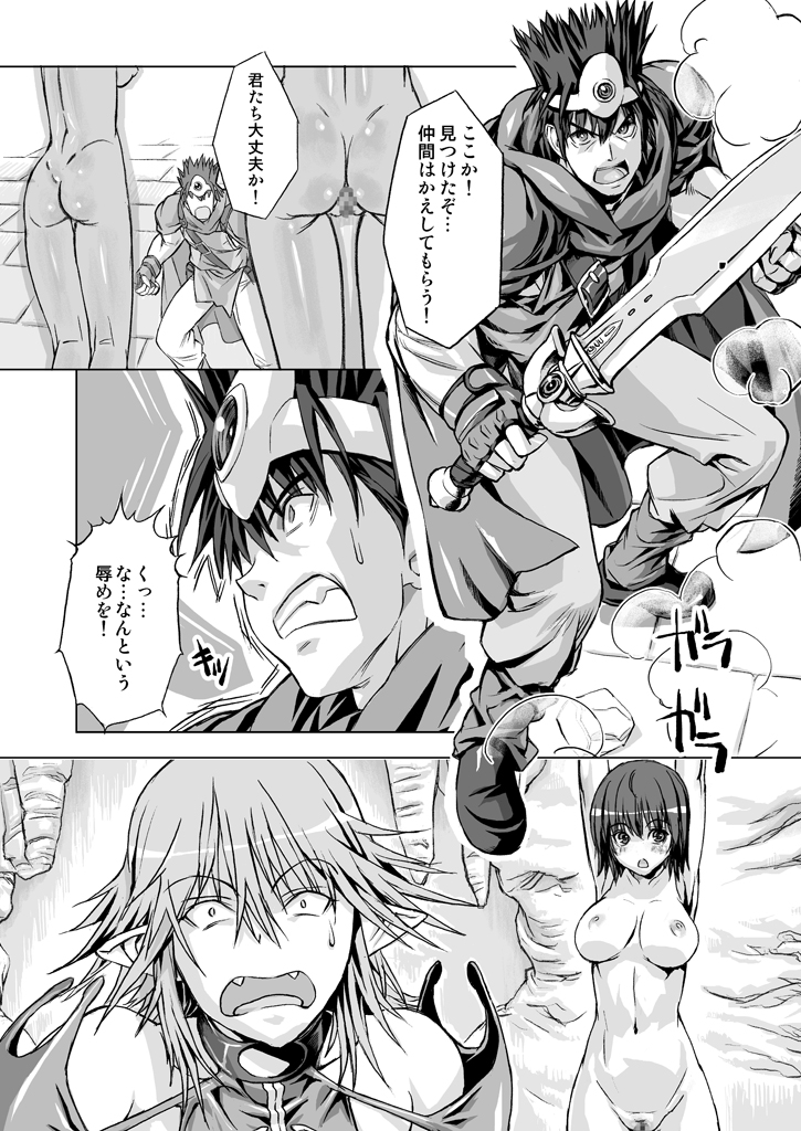 [Orange Peels (Ore P 1-gou)] Yuusha vs. (Dragon Quest III) [Digital] page 34 full
