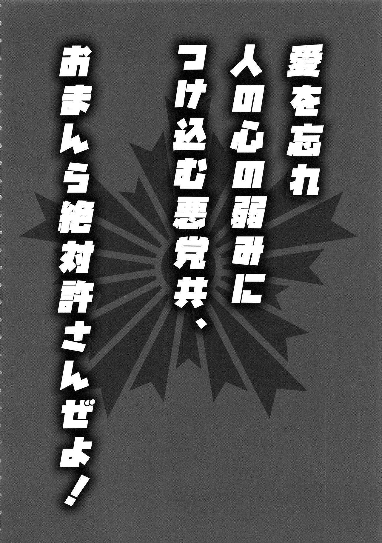 (C94) [Motchie Kingdom (Motchie)] Onna Keiji Iwakami Shima page 3 full