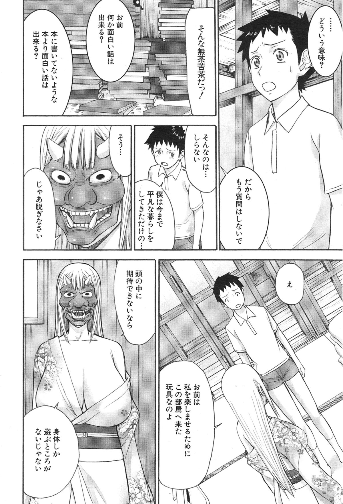 [Inomaru] Zashikihime no Omocha Ch. 1-2 page 42 full