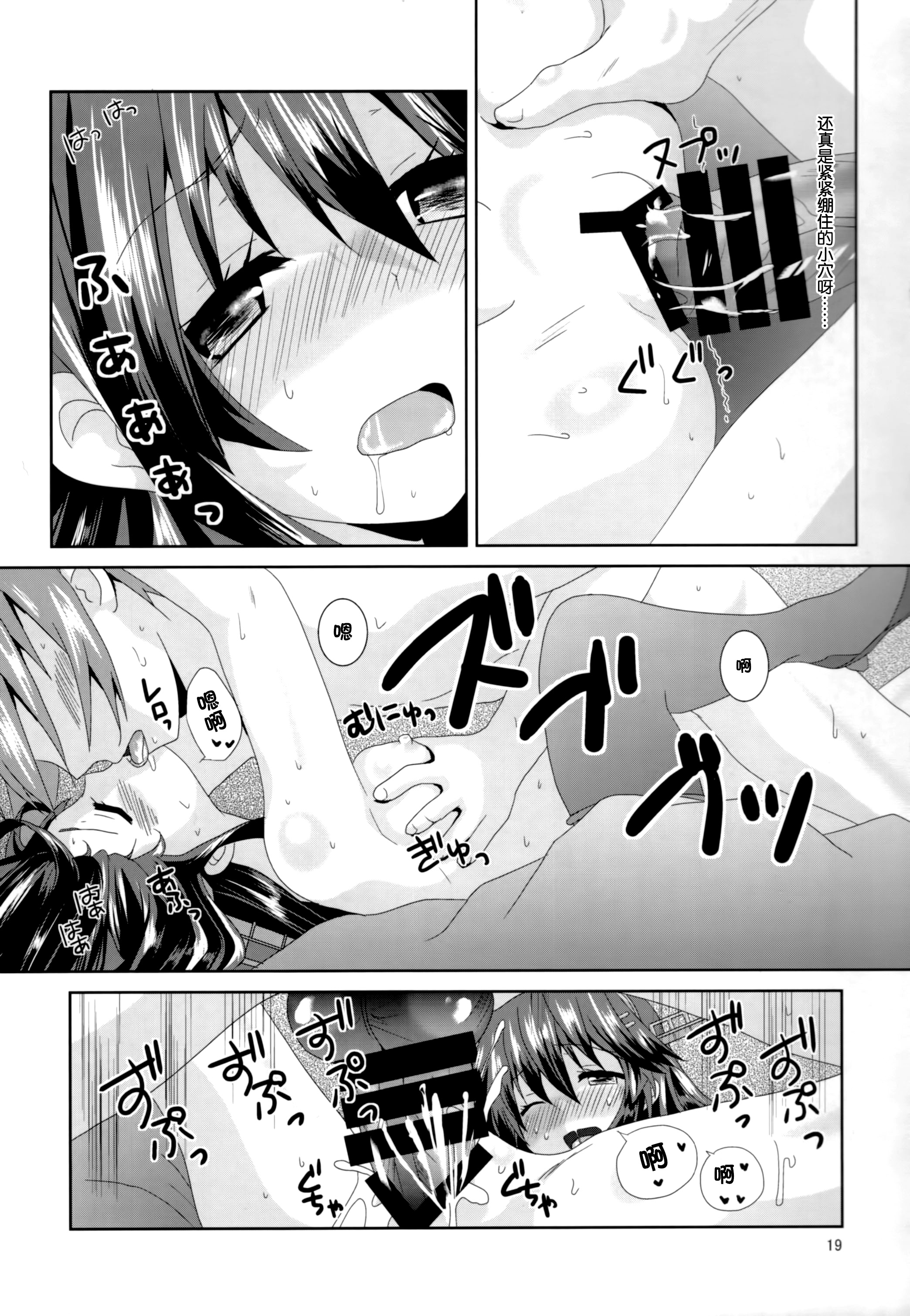 (C87) [Angel Bless (Tsukiji)] Haruna Lv14 (Kantai Collection -KanColle-) [Chinese] [CE家族社] page 19 full