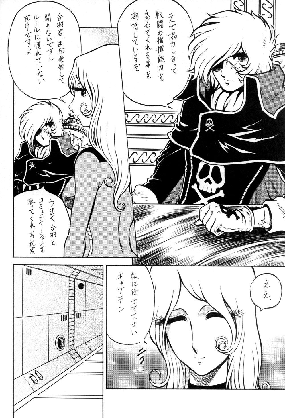 (C65) [Circle Taihei-Tengoku (Aratamaru)] Night Head Herlock (Galaxy Express 999, Space Pirate Captain Herlock) page 5 full