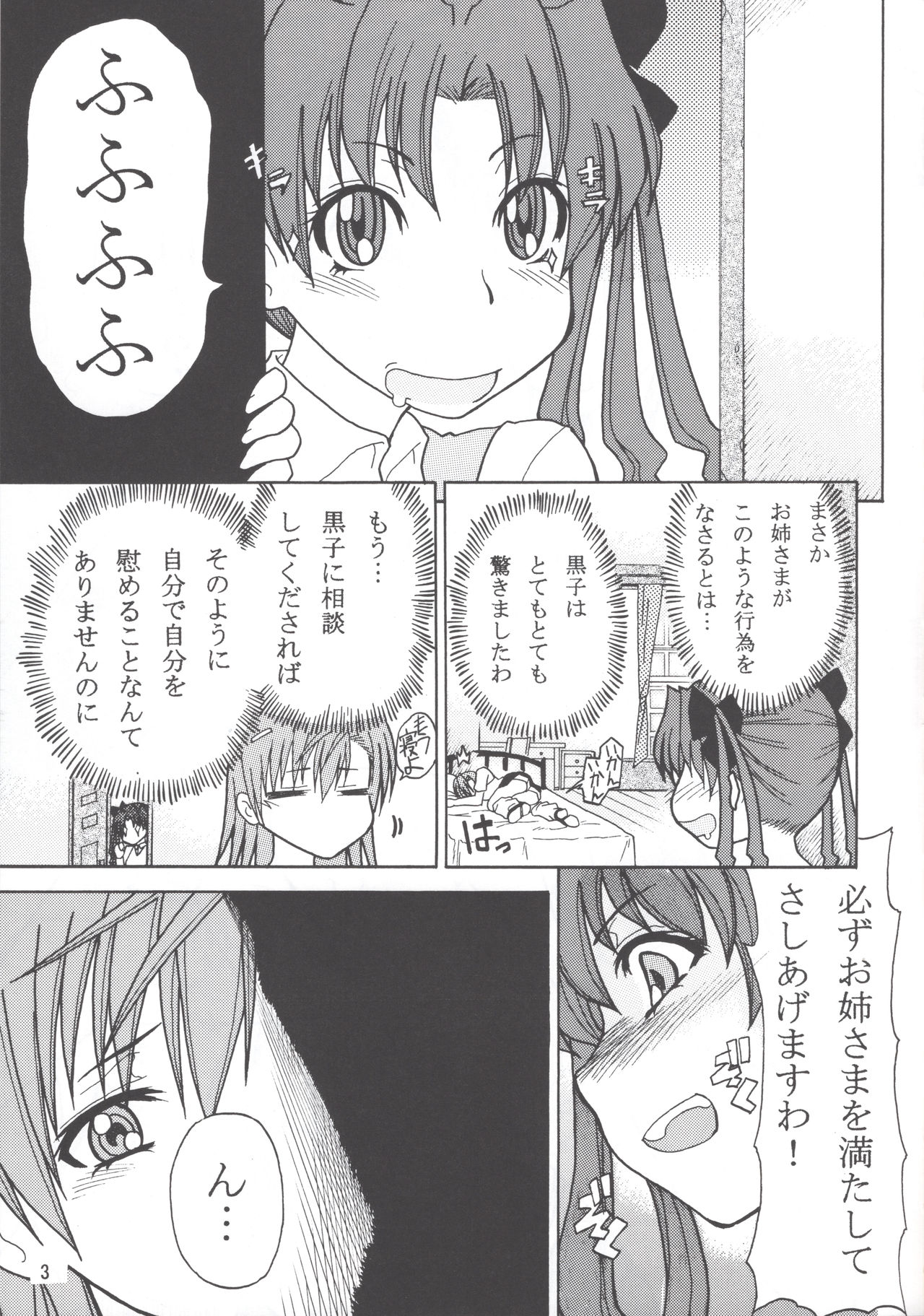 (C79) [Sanada Maru (Komaru)] Onee-sama to Issho (Toaru Kagaku no Railgun) page 4 full