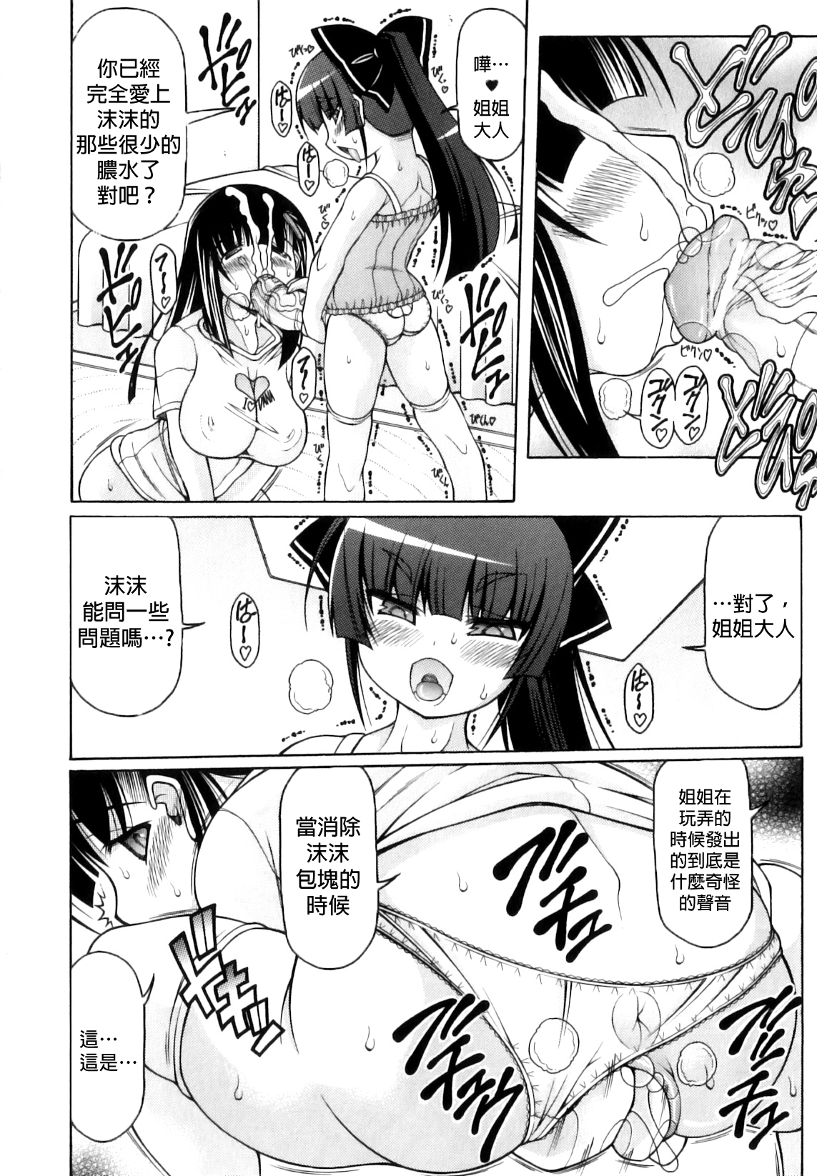 [Izumi Yuujiro] Odeki no Chiryouhou | The Cure for Pimples (Futanarikko Fantasia) [Chinese] [沒有漢化] page 6 full