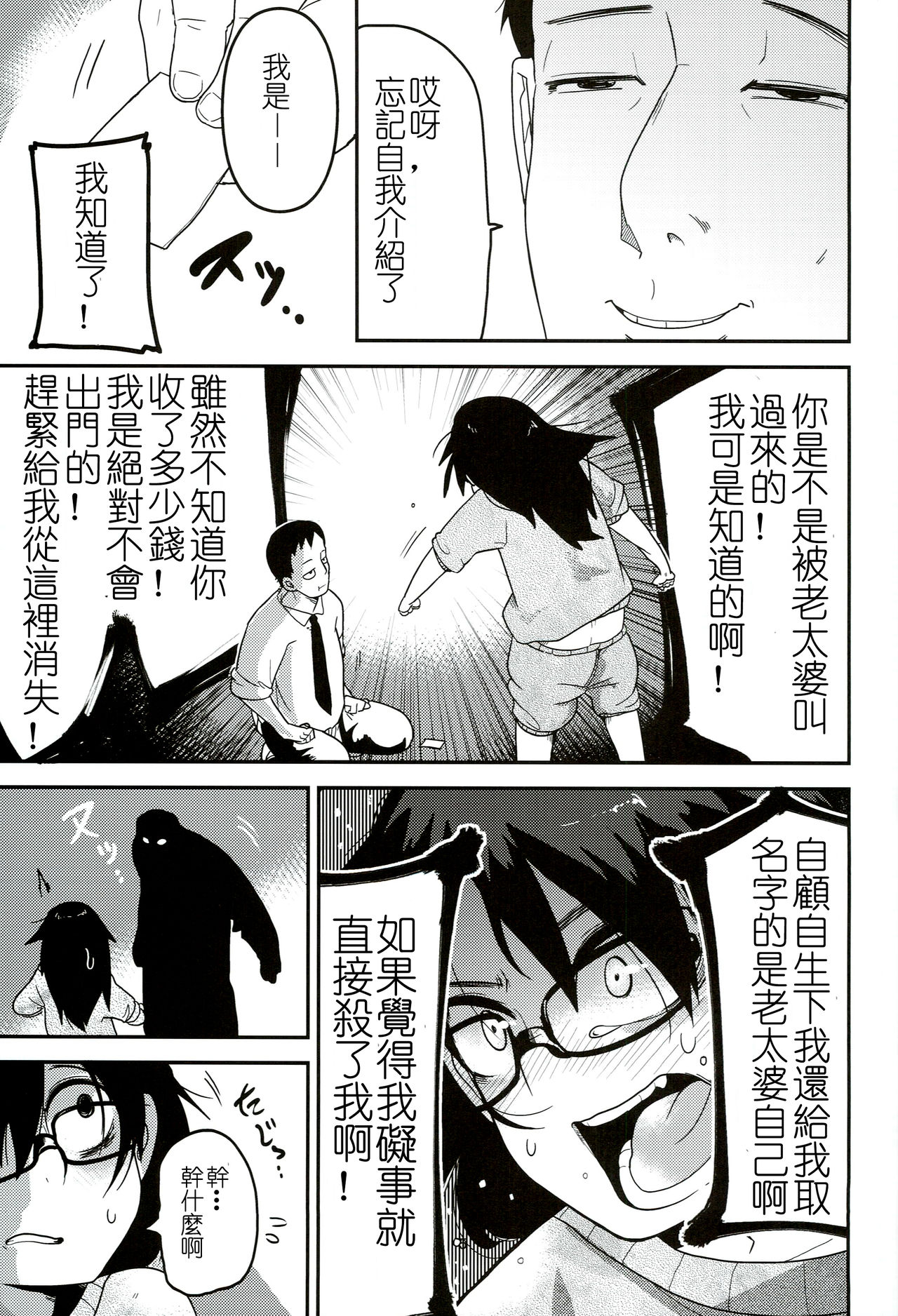 (C90) [Egao ga Ichiban (Tsukusun)] Kaede Hime Kankan [Chinese] [沒有漢化] page 8 full