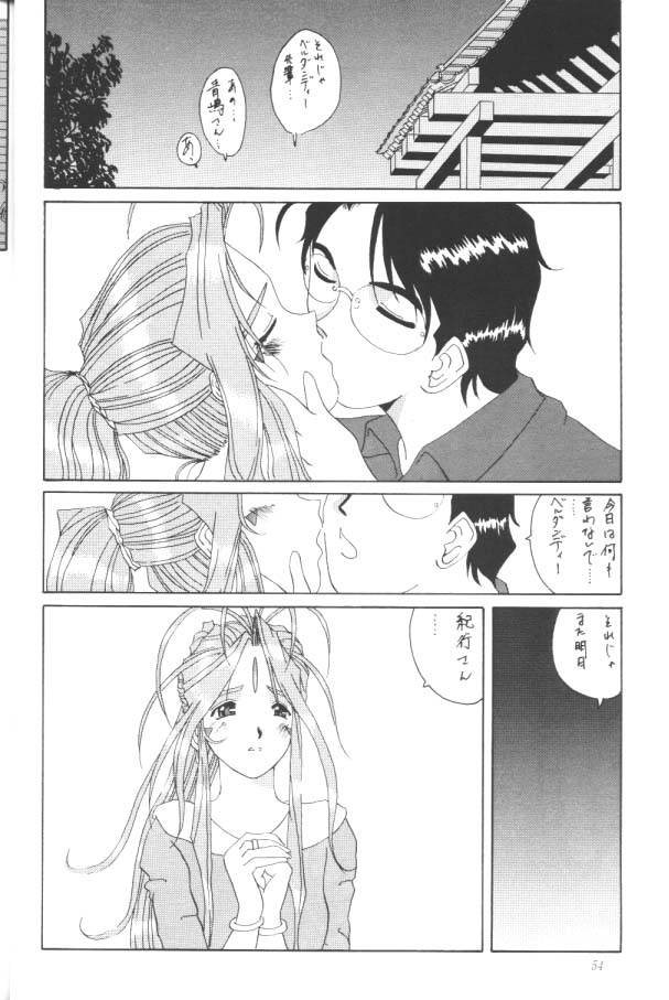[Ah ! My Goddess] Nightmare Of My Goddess (vol.2) page 53 full