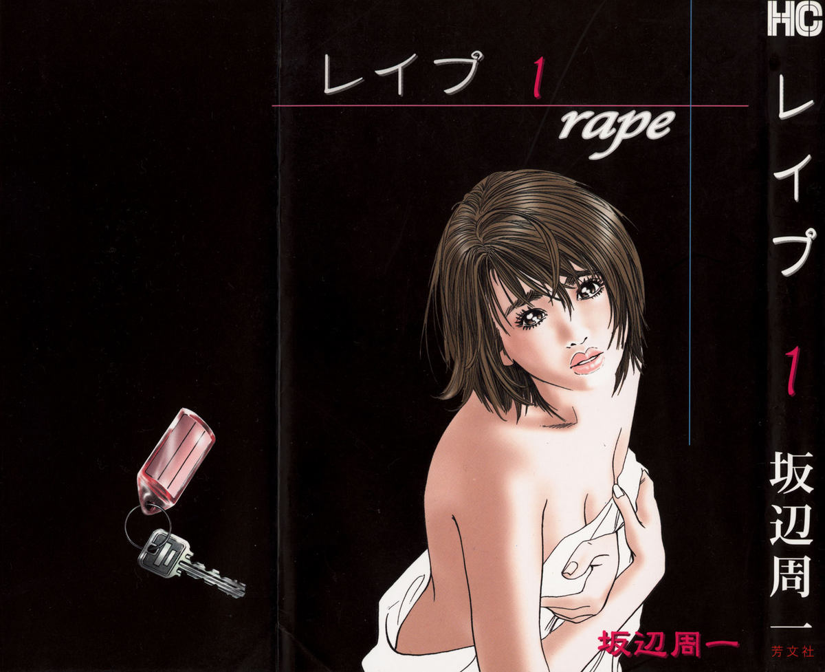 [Sakabe Shuuichi] Rape Vol.1 page 1 full