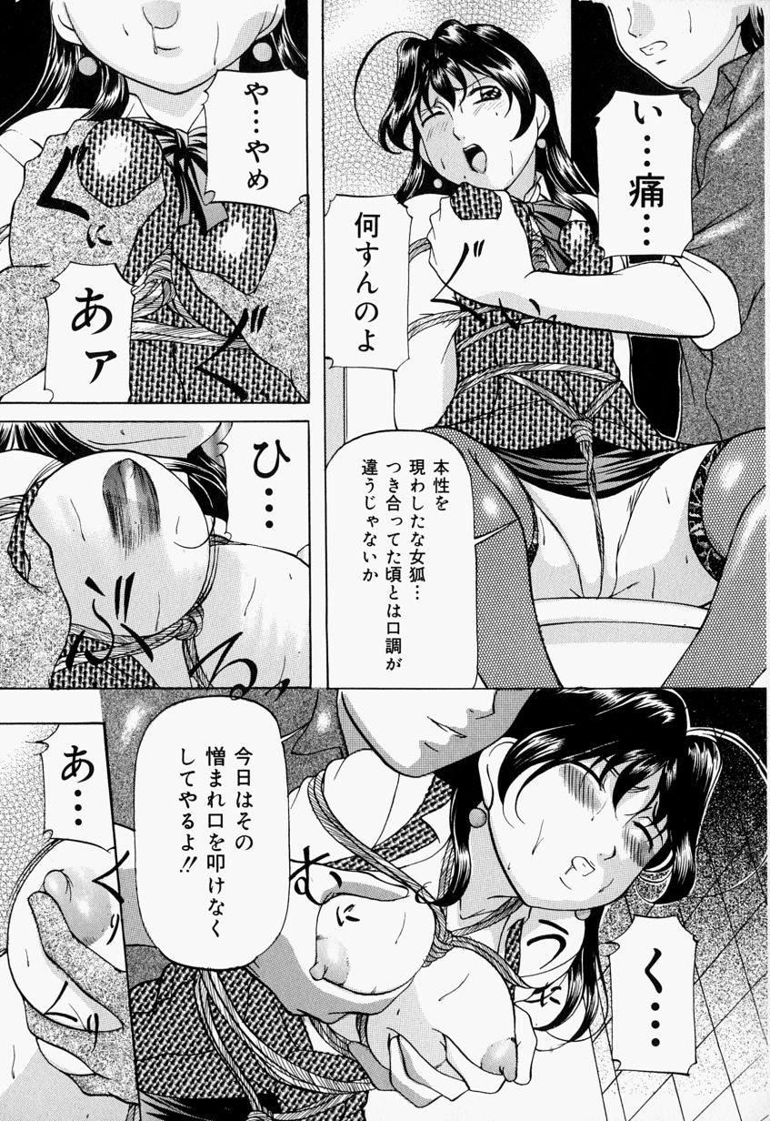 [Onihime] Kankin SM Heya | Confinement 'SM' Room page 46 full