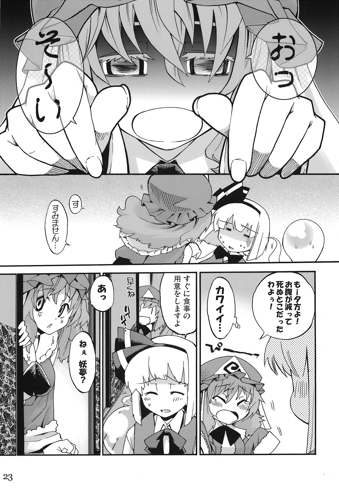 (C73) [Youmusya (Gengorou)] Primrose Path (Touhou Project) page 22 full