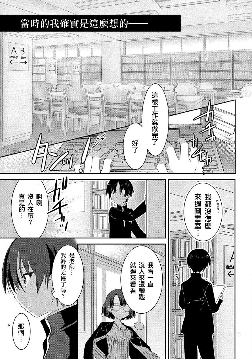 サノバウィッチ Pure 第1话 [Chinese]【不可视汉化】 page 11 full