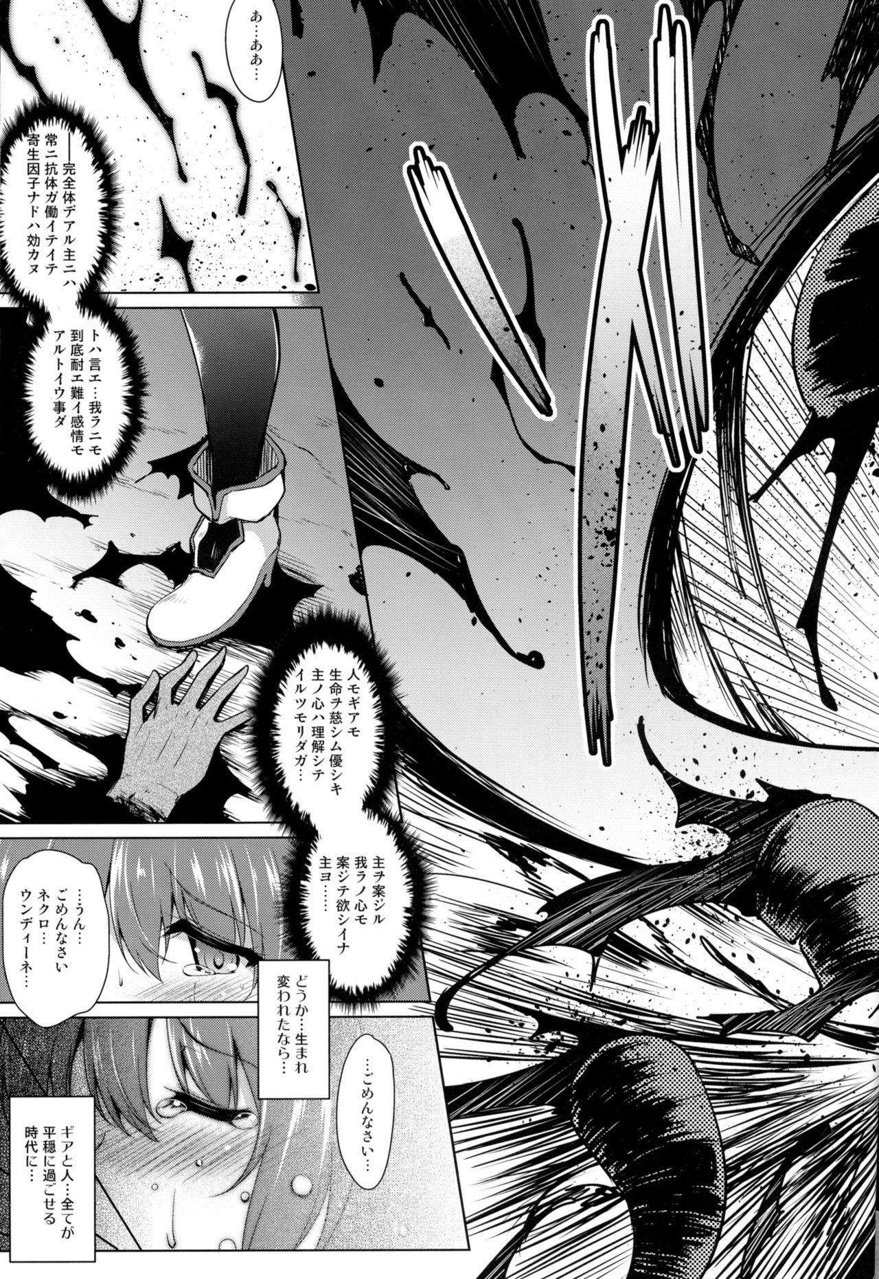 (C90) [C.R's NEST (C.R)] Distant Call (Guilty Gear) page 17 full
