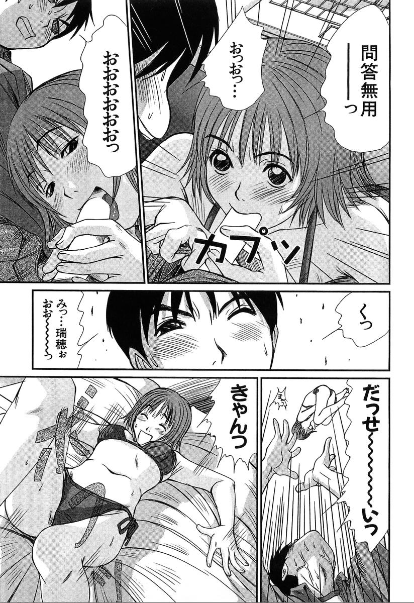 [Sano Takayoshi] Pittari!! 4 page 17 full