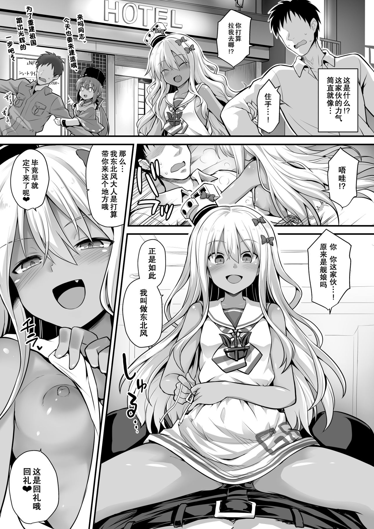 [Akutensoushin (Kokutou Nikke)] Kanmusu Chakunin Zenya - Grecale-chan no Mesugaki Joui Play (Kantai Collection -KanColle-) [Chinese] [胸垫汉化组] [Digital] page 7 full