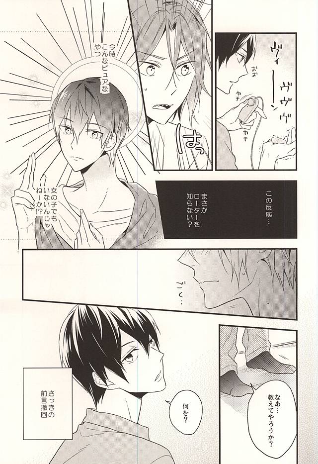 (Splash! 3) [Dakuzoh (Mayanori)] pink go round (Free!) page 20 full