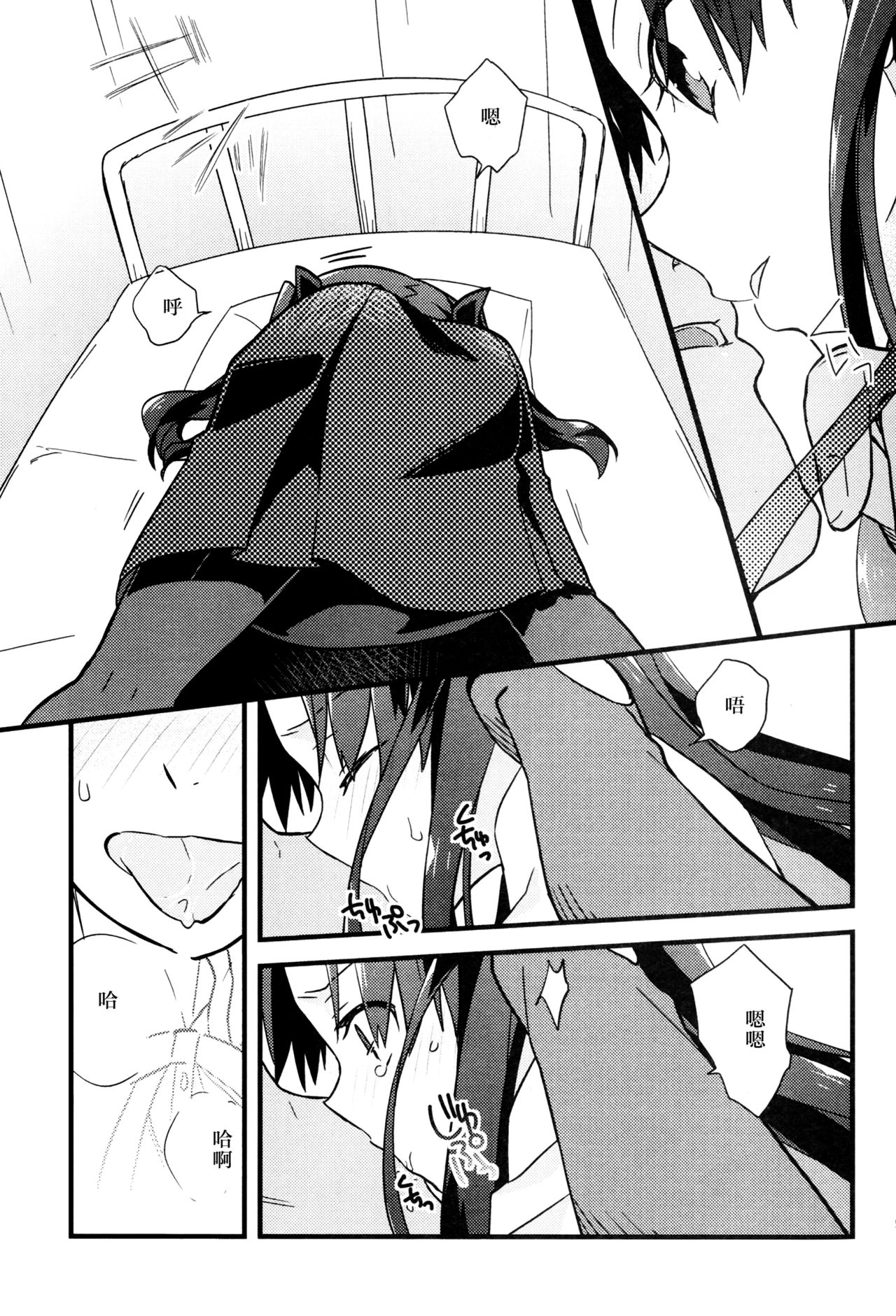 (SPARK11) [Un-moto Shoko (Un-moto)] Masaka Ano Tosaka-san ga Jugyouchuu ni (Fate/stay night) [Chinese] page 8 full