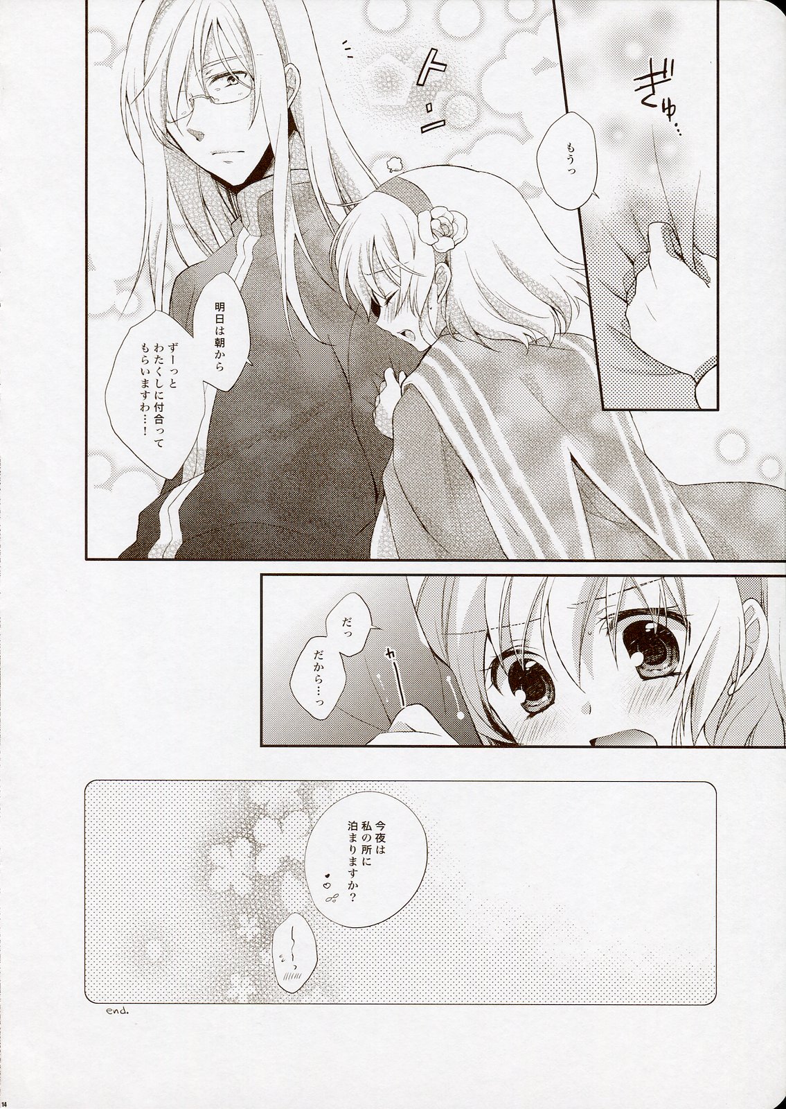 (C79) [Shinsen Gokuraku (Shuragyoku Mami)] NO-JN-NO-LIFE Datte Daisuki dakara! (Tales of the Abyss) page 14 full