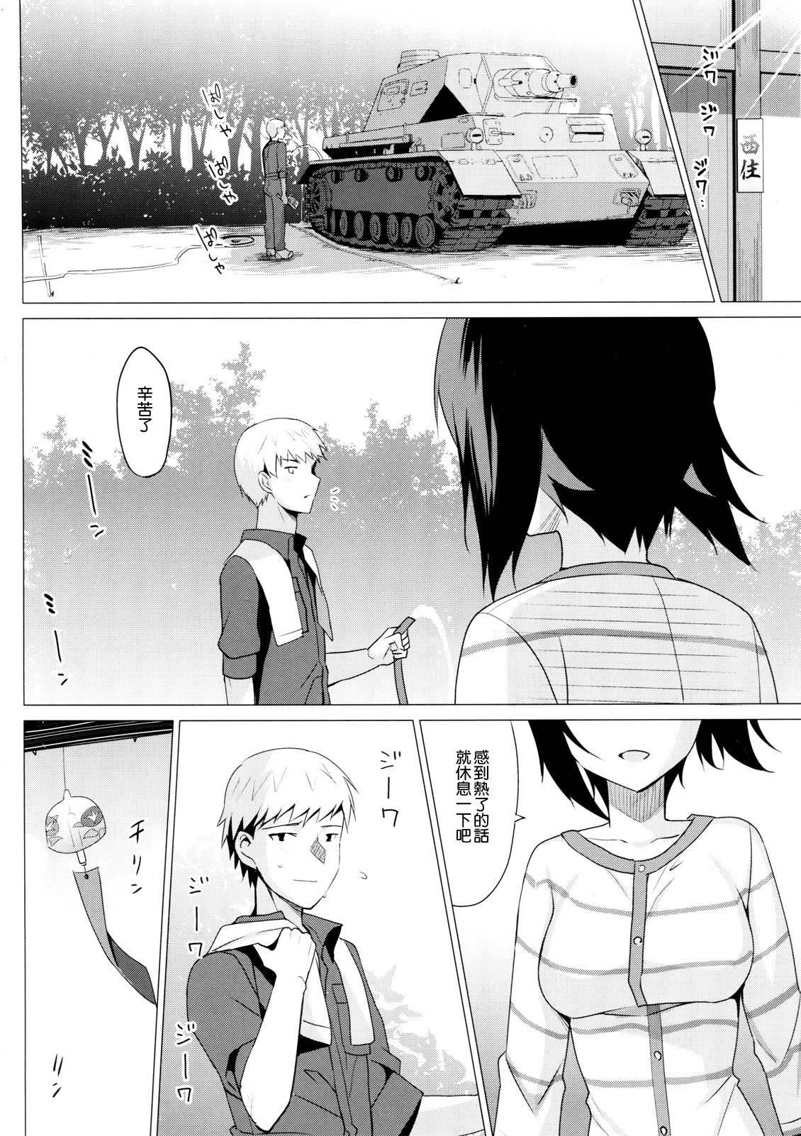 (C90) [abgrund (Saikawa Yusa)] LET ME LOVE YOU (Girls und Panzer) [Chinese] [无毒汉化组] page 5 full