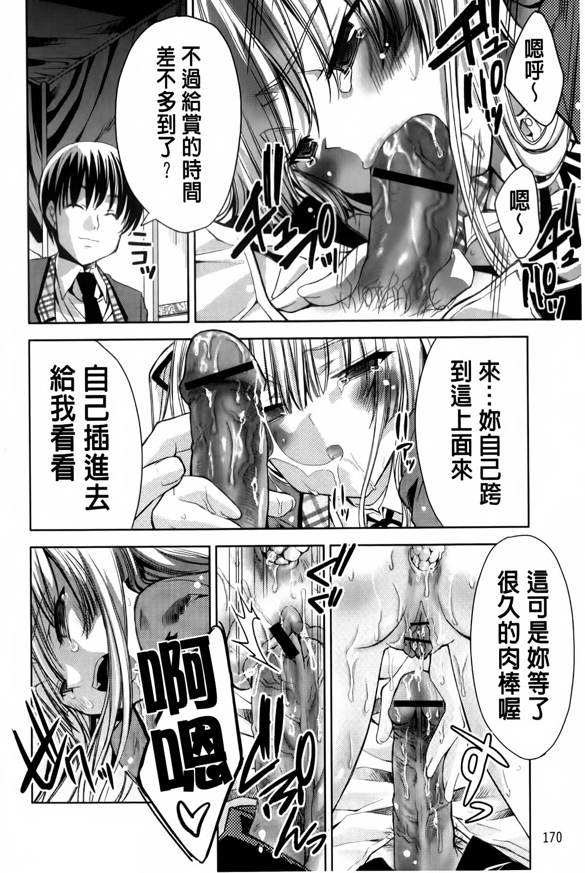 [Sid Alice] Usagi tachi no Momoiro Yugi | 兔耳小姐們的淫亂桃色遊戲❤ [Chinese] page 169 full