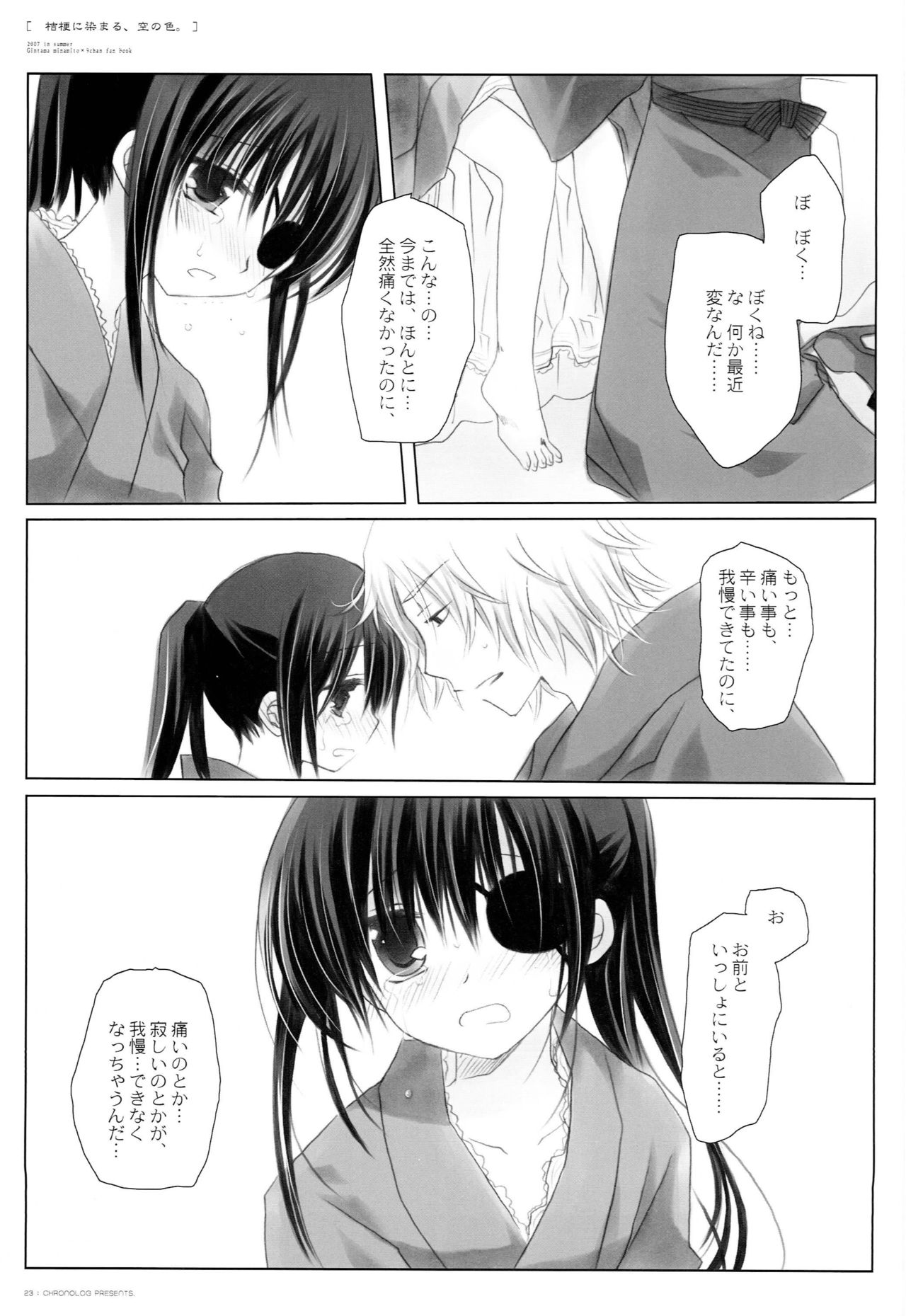 (C72) [CHRONOLOG (Sakurazawa Izumi)] Kikyou ni Somaru, Sora no Iro. (Gintama) page 22 full
