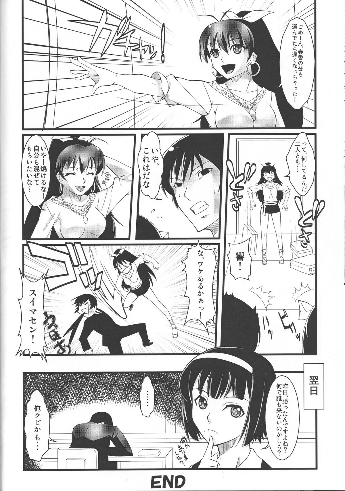 [VARIETY POT (Azuma Reiji)] H@ruFes!! (THE iDOLM@STER) page 19 full