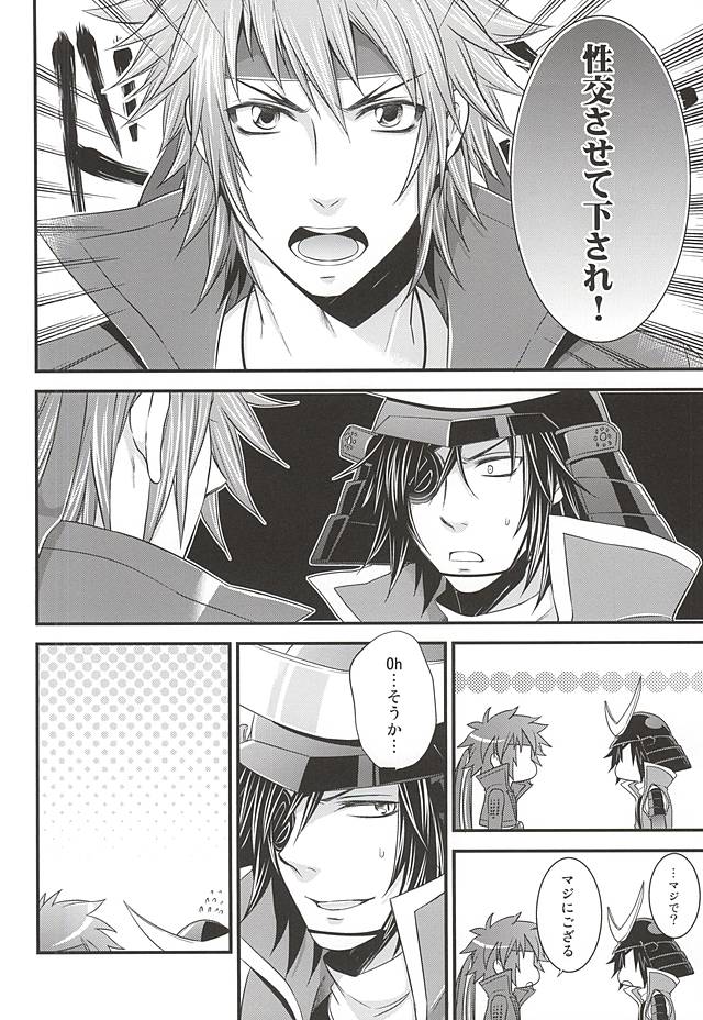 (HaruCC19) [Waradoko (Warabi Ginta)] SD ASSORTMENT3 (Sengoku Basara) page 9 full