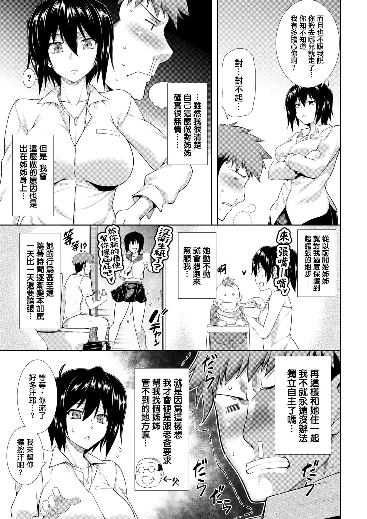 [TANABE] Yamitzukushi [Chinese] [我尻故我在個人漢化] [Digital] page 3 full