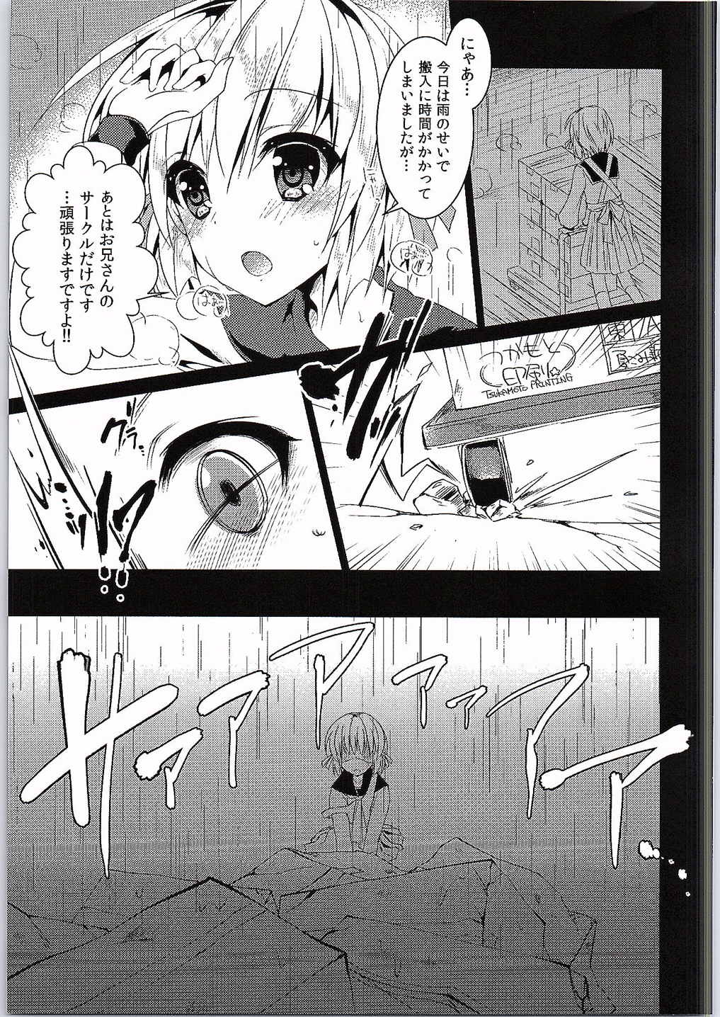 (Tora Matsuri 2015) [ENJOY MIX (Tokiai Haya)] Tsukamoto Insatsu ComiPa Shinkan Otoshi (Comic Party) page 4 full