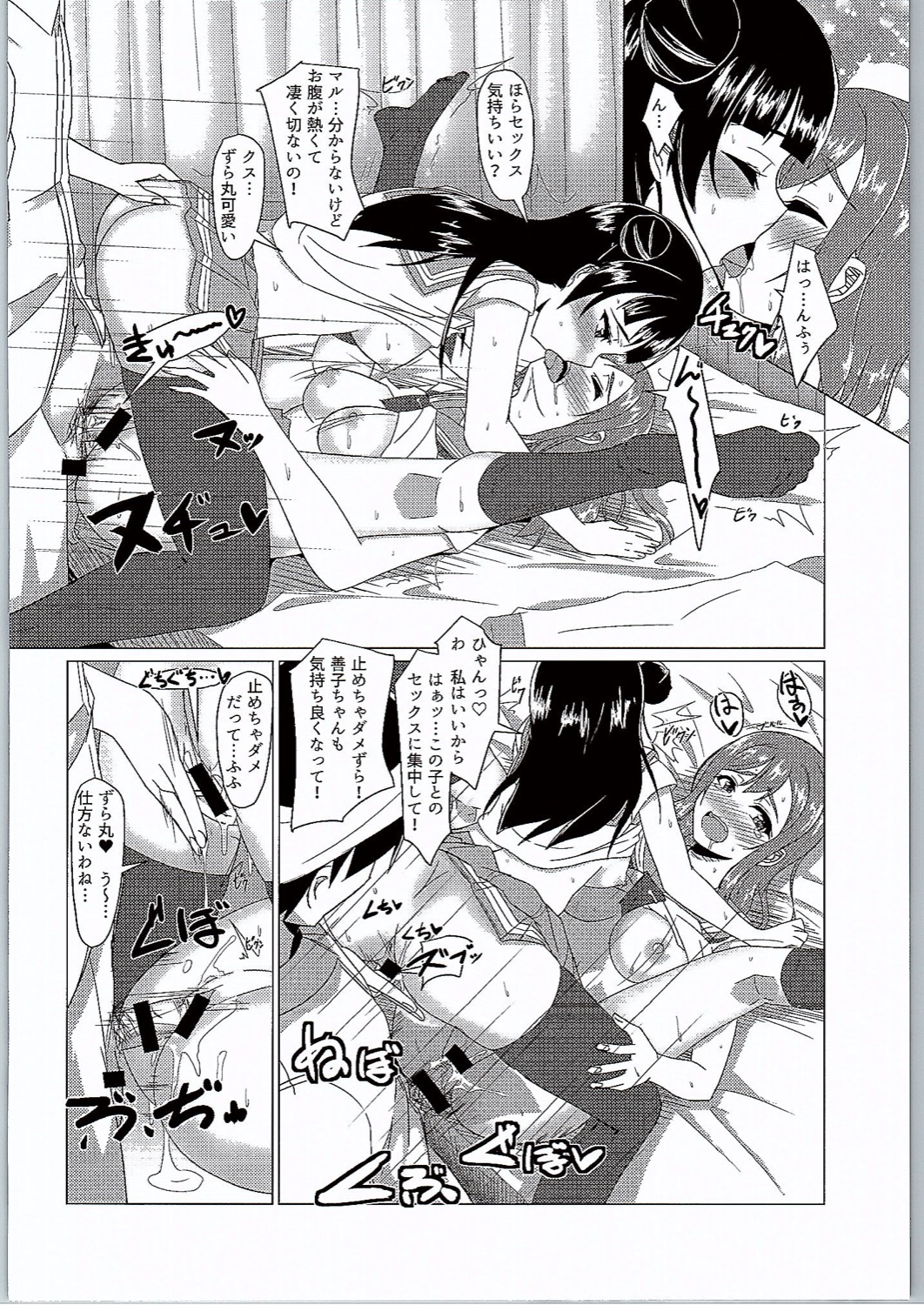 (C90) [Torinabe (Kurappi)] Yoshimaru Sunshine!! Zura! (Love Live! Sunshine!!) page 21 full