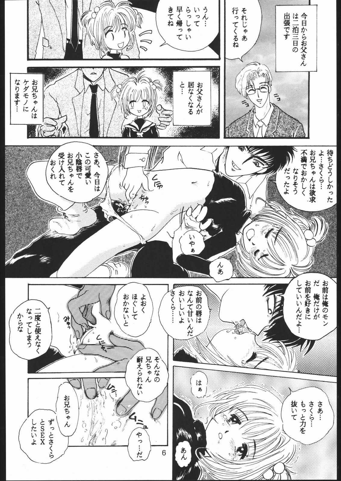 [Studio Berserk (Takamura-Taishi)] Takamura Senki Sakura Taisen (Cardcaptor Sakura, Ah! My Goddess, Street Fighter) page 5 full