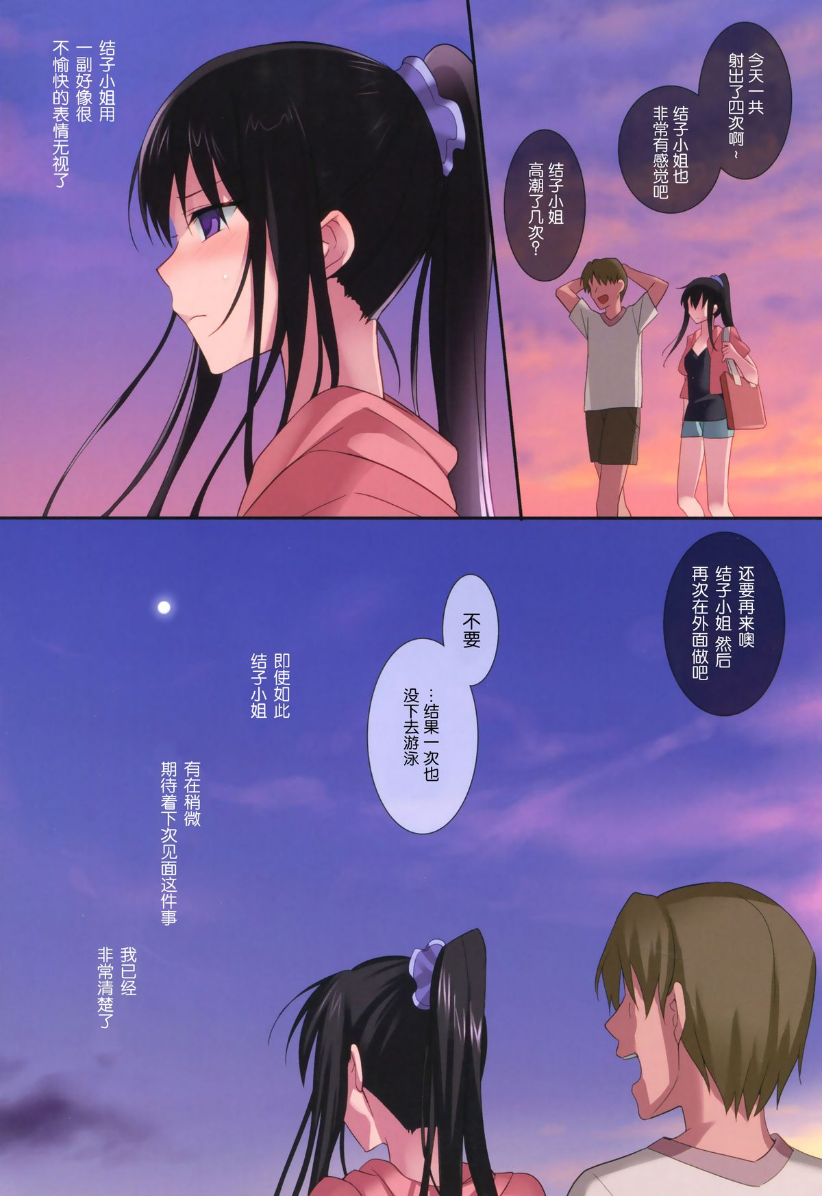 (C86) [abgrund (Saikawa Yusa)] Summer Halation Full Color [Chinese] [脸肿汉化组] page 14 full