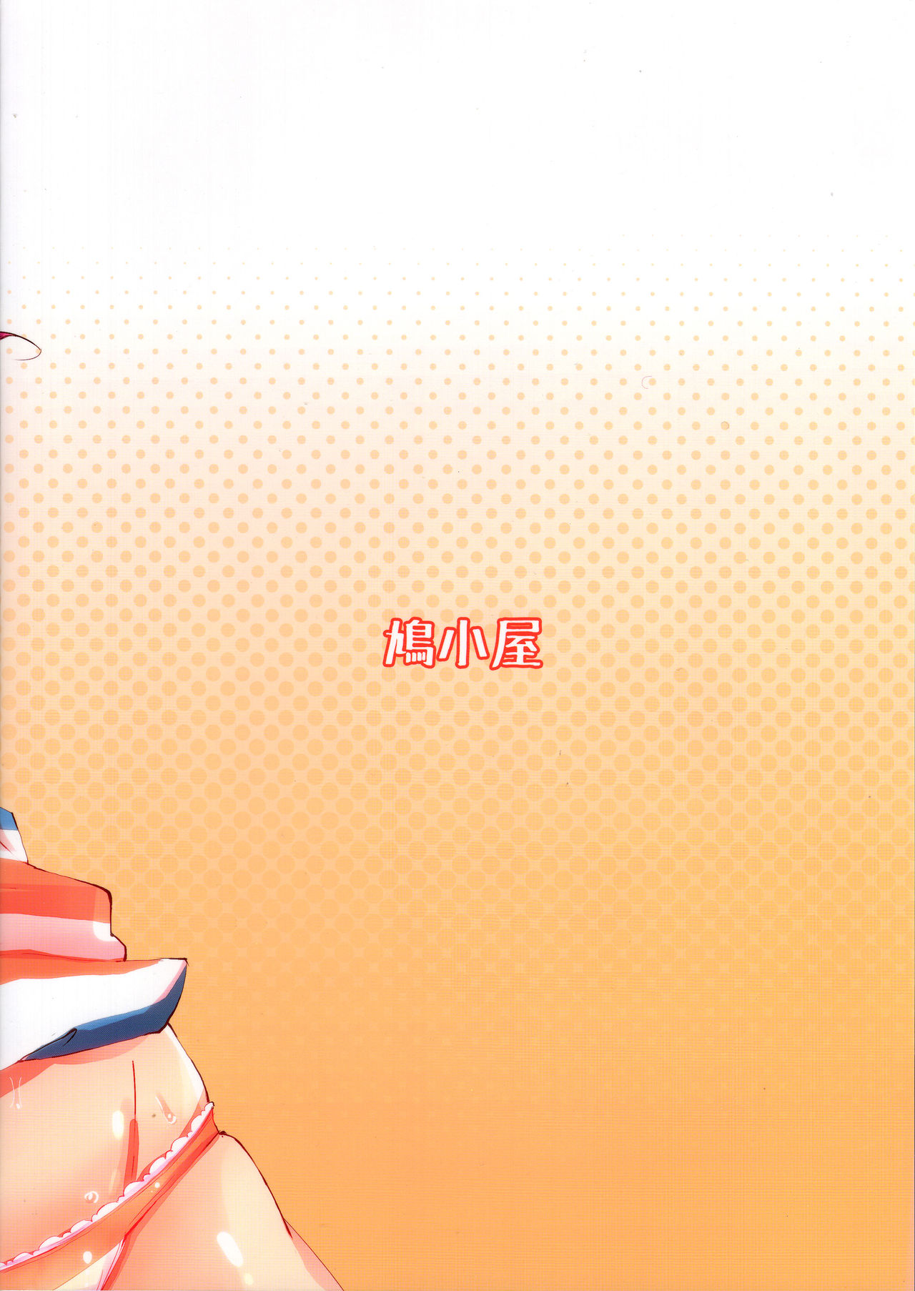 (iDOL SURVIVAL 2) [Hatogoya (Suruga Rinu)] Main Dish wa Watashi desu (THE IDOLM@STER CINDERELLA GIRLS) page 22 full