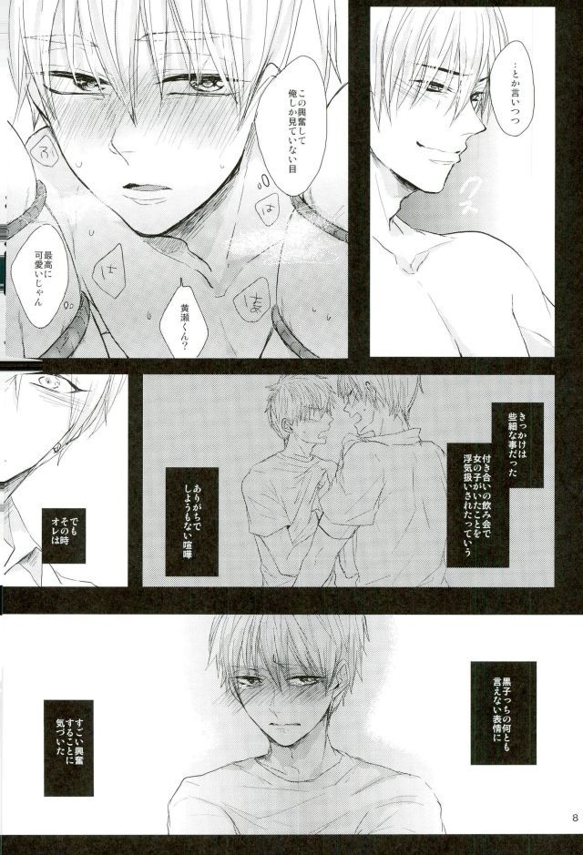 (C87) [biryuushi (Taberu)] Shibararetai-kei Danshi Kuroko Tetsuya (Kuroko no Basuke) page 7 full