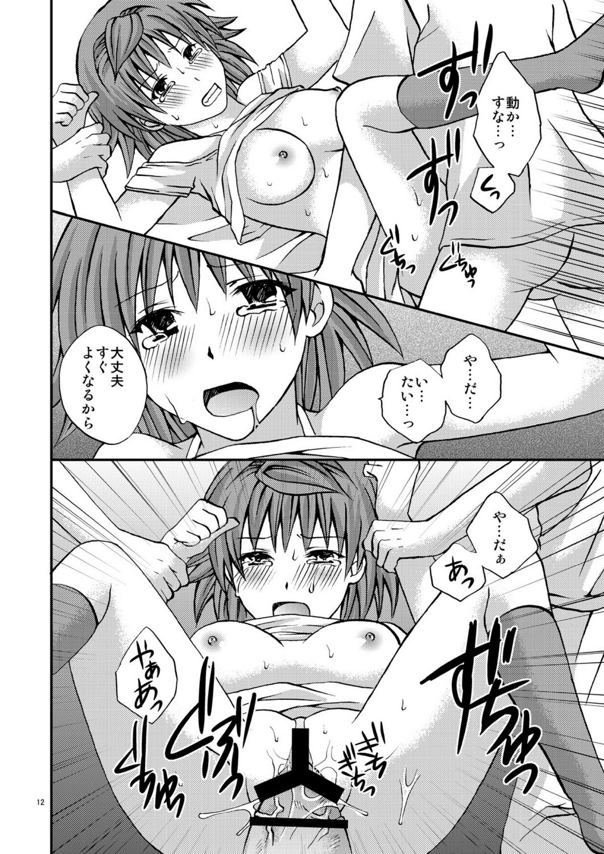 (C78) [Hyogetsu (Momonoki Fum)] Riko Shugi (To Love-Ru) page 12 full