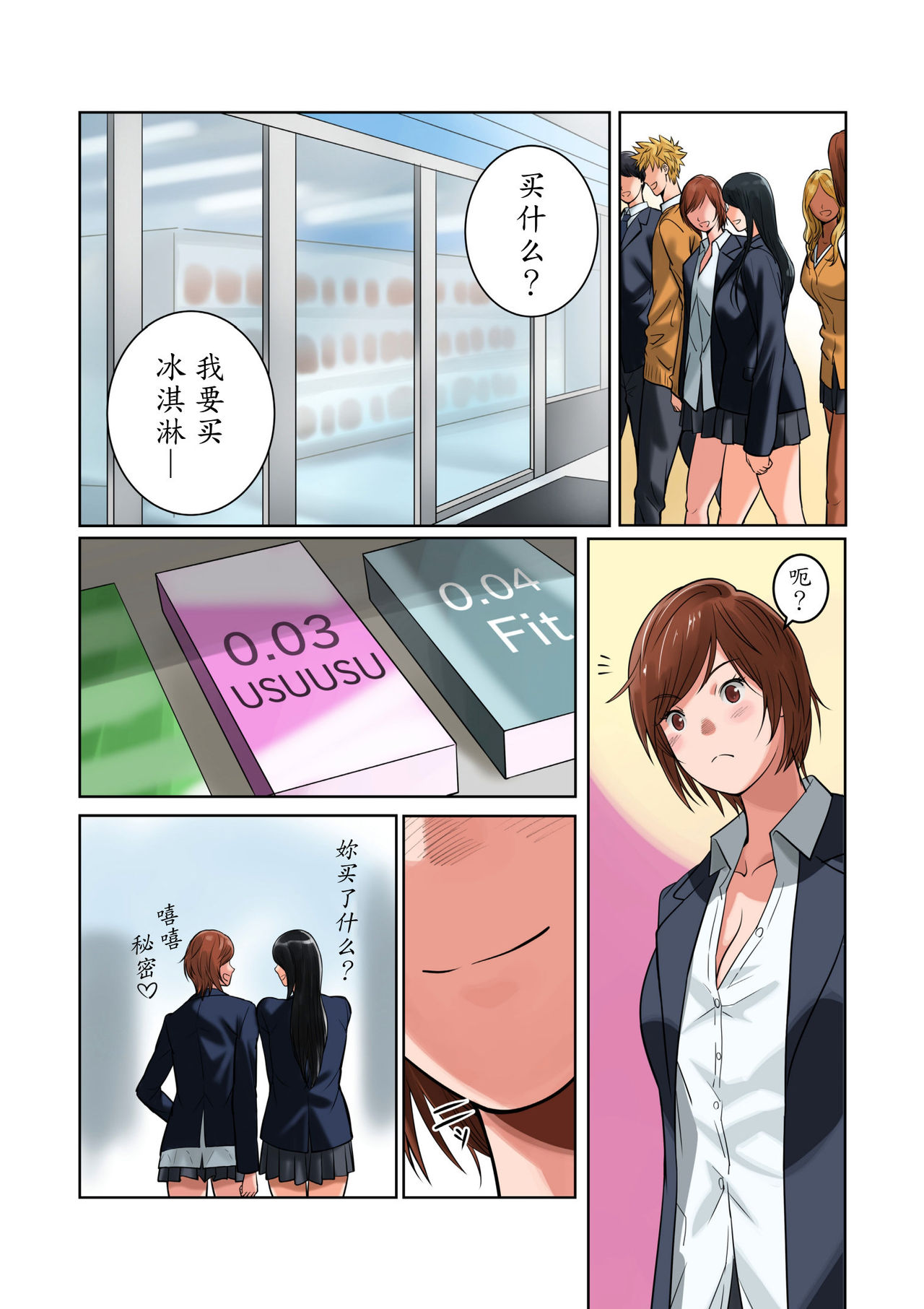[MilkyBox (Qoopie)] Hamekurabe ~Dono Kareshi no Chinpo ga Osuki?~  [Chinese] [魔劍个人汉化] page 10 full