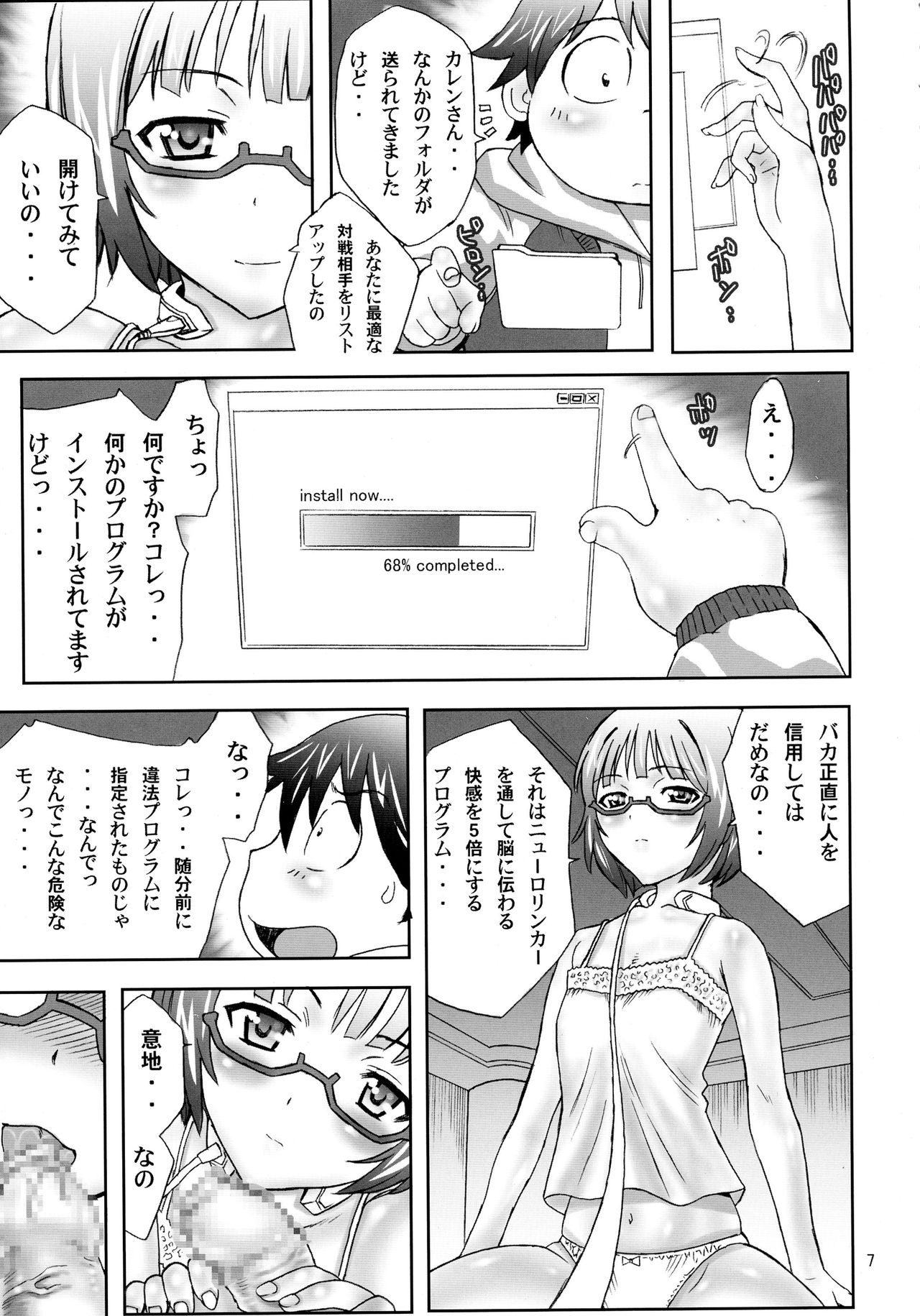 (C82) [MAXIMUM WIND (Ibu Hidekichi)] Chokketsu suru no (Accel World) page 7 full