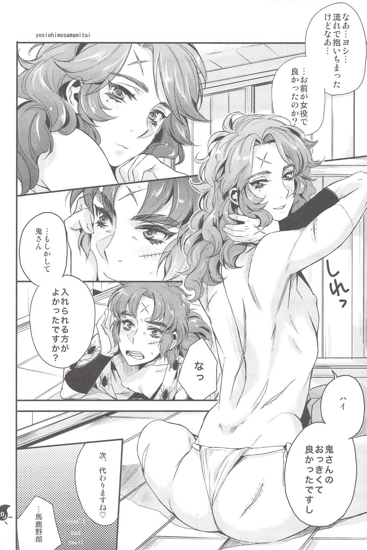 (C83) [plus810 (Yamada Non)] Senjou no Boys Life (Rakudai Ninja Rantarou) page 19 full