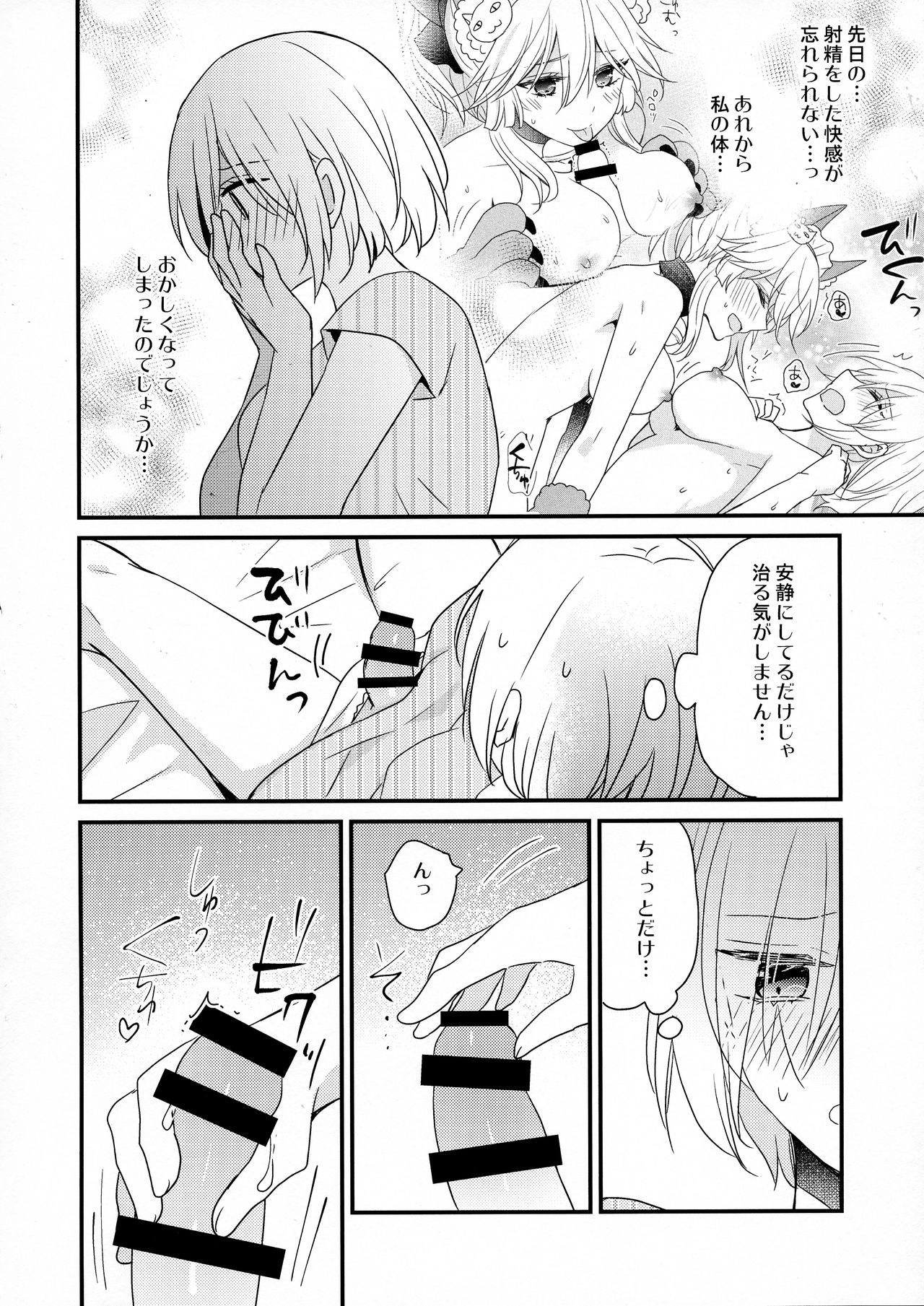 (C94) [16 aya (Pastachin)] Senpai Sando (Fate/Grand Order) page 8 full